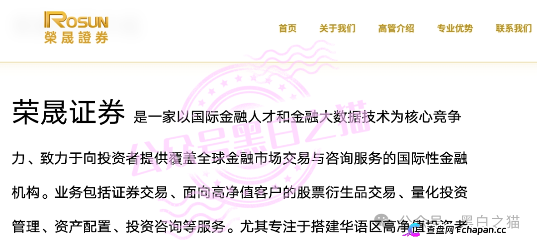 起底｜“榮晟資本”BVI控股、开曼收款、香港持牌人挂名，客户资金隔离失效，跑路只差一键关网！(2)