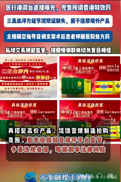 直播间兜售“香港特效药”！双证缺失境外产品引流私域，主播竟劝重症患者停服处方药(6)