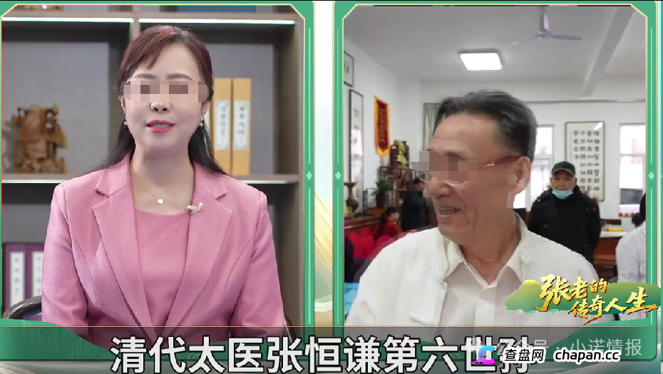 《张老的传奇人生》养生骗局:盗用人设、售卖过期器械,私域专坑老年人养老钱(3) 《张老的传奇人生》养生骗局:盗用人设、售卖过期器械,私域专坑老年人养老钱(3)