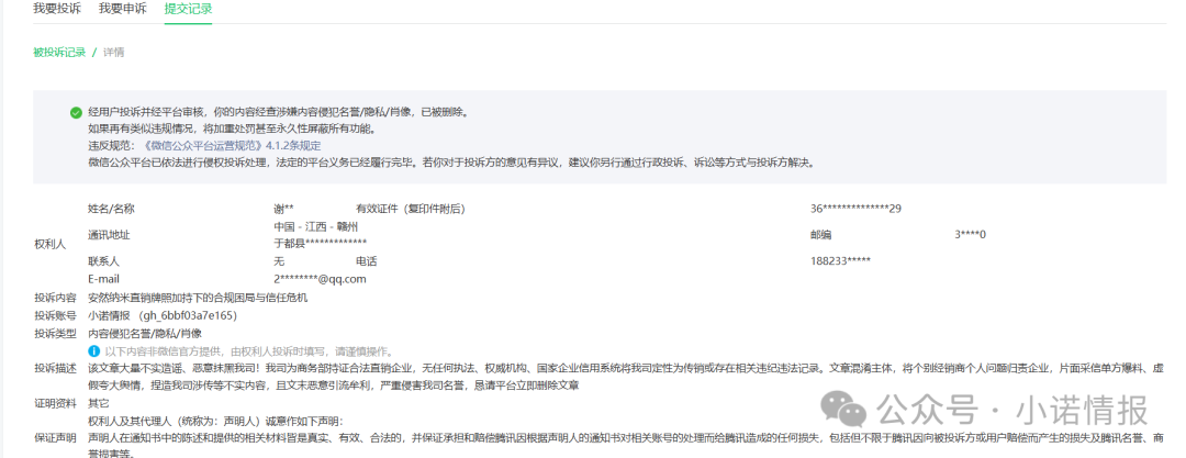 安然纳米跨区域违规直销，17层计酬涉传，公关付费删帖被拒后恶意投诉