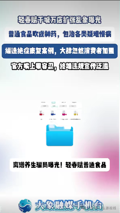 “千城万店”疯狂扩张！普通食品吹成神药，轻春赋加盟乱象暗藏多重风险(1)
