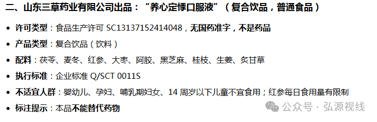 借马王堆古方造势!《古汉方养生》栏目营销乱象引争议,普通食品夸大宣传存健康隐患(7) 借马王堆古方造势!《古汉方养生》栏目营销乱象引争议,普通食品夸大宣传存健康隐患(7)