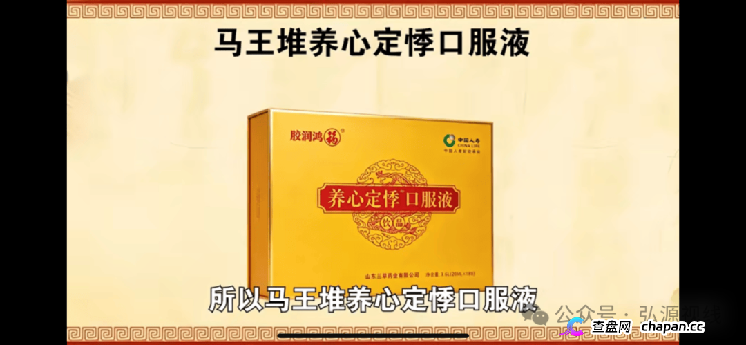 借马王堆古方造势!《古汉方养生》栏目营销乱象引争议,普通食品夸大宣传存健康隐患(6) 借马王堆古方造势!《古汉方养生》栏目营销乱象引争议,普通食品夸大宣传存健康隐患(6)