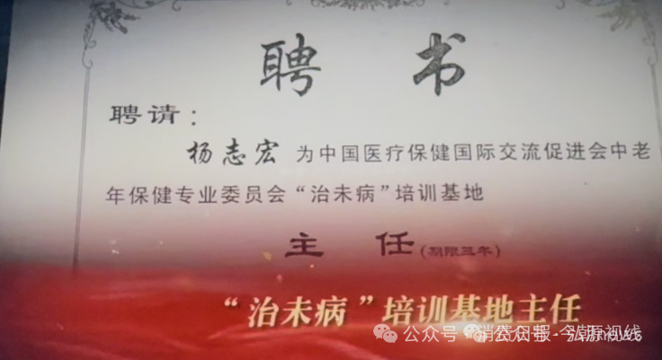 起底《名医名方》收割套路：伪名医站台洗脑，普通保健品包装成“百病神药”围猎老人(3)