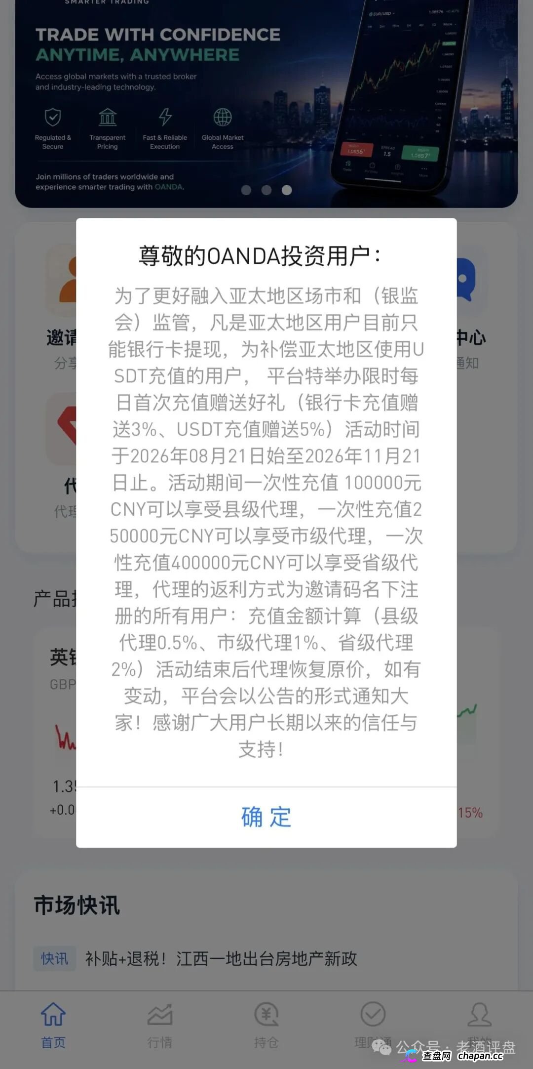 深扒OANDA安达：仿冒外汇皮套拉人头，崩盘前最后倒计时