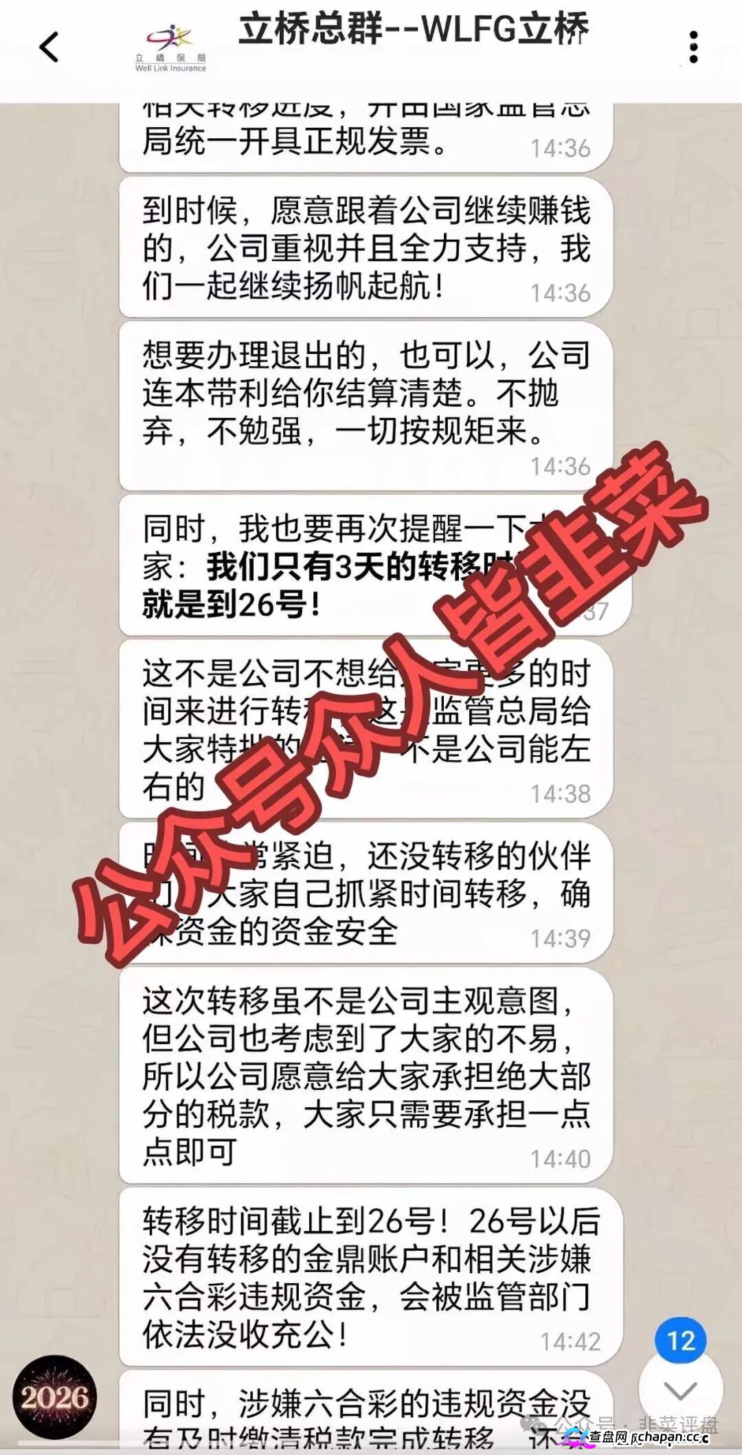 紧急预警｜“立桥WLFG”：26号前不交钱平移，金鼎账户资金就被没收充公？这是二次收割的催命符