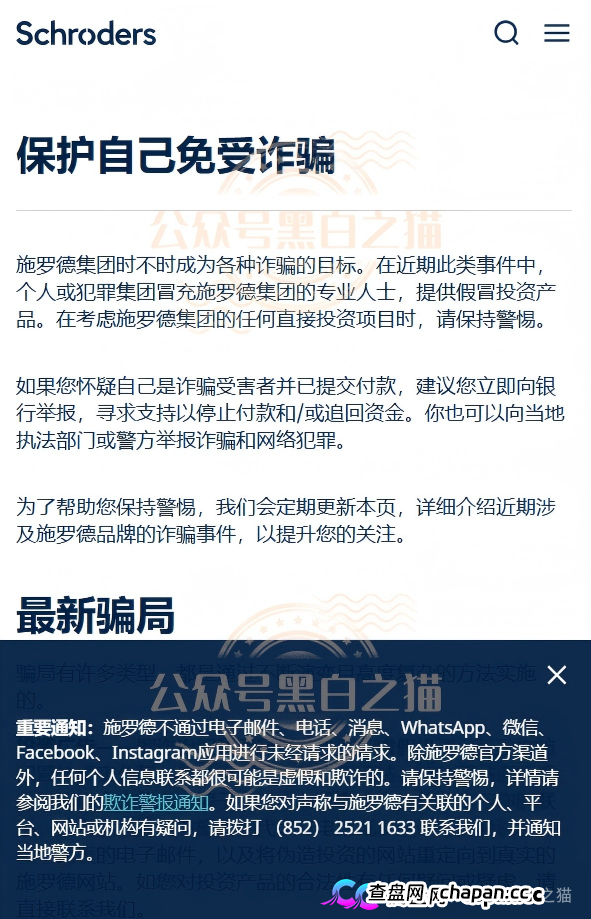 碰瓷“施羅德”张冠李戴，官方防骗打假公示，请投资人远离欺诈骗局......