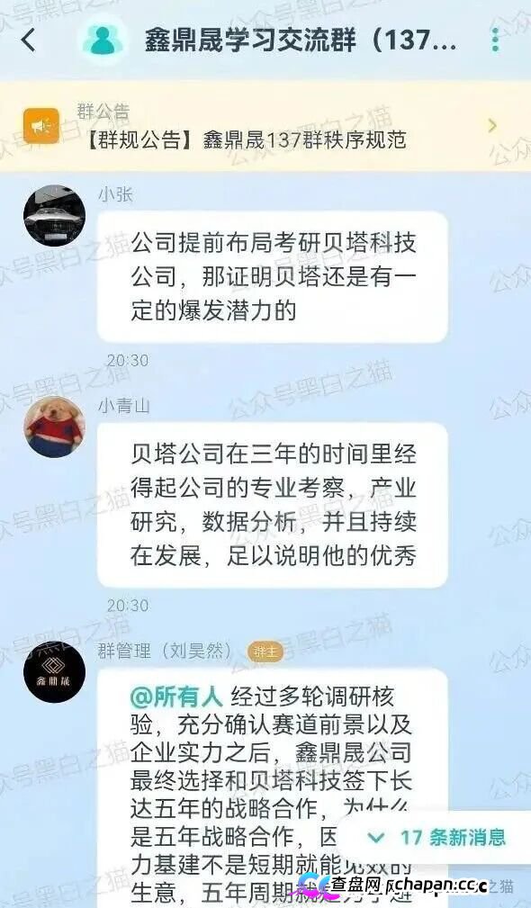 曝光“BetaAI”骗局团伙“鑫鼎晟”假包装欺瞒投资者，撕开伪装，一切揭露才刚刚开始(12)