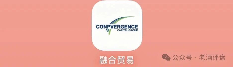 紧急预警｜融合贸易Convergence日息0.8%，USDT入金，拉人头抽奖，典型庞氏资金盘