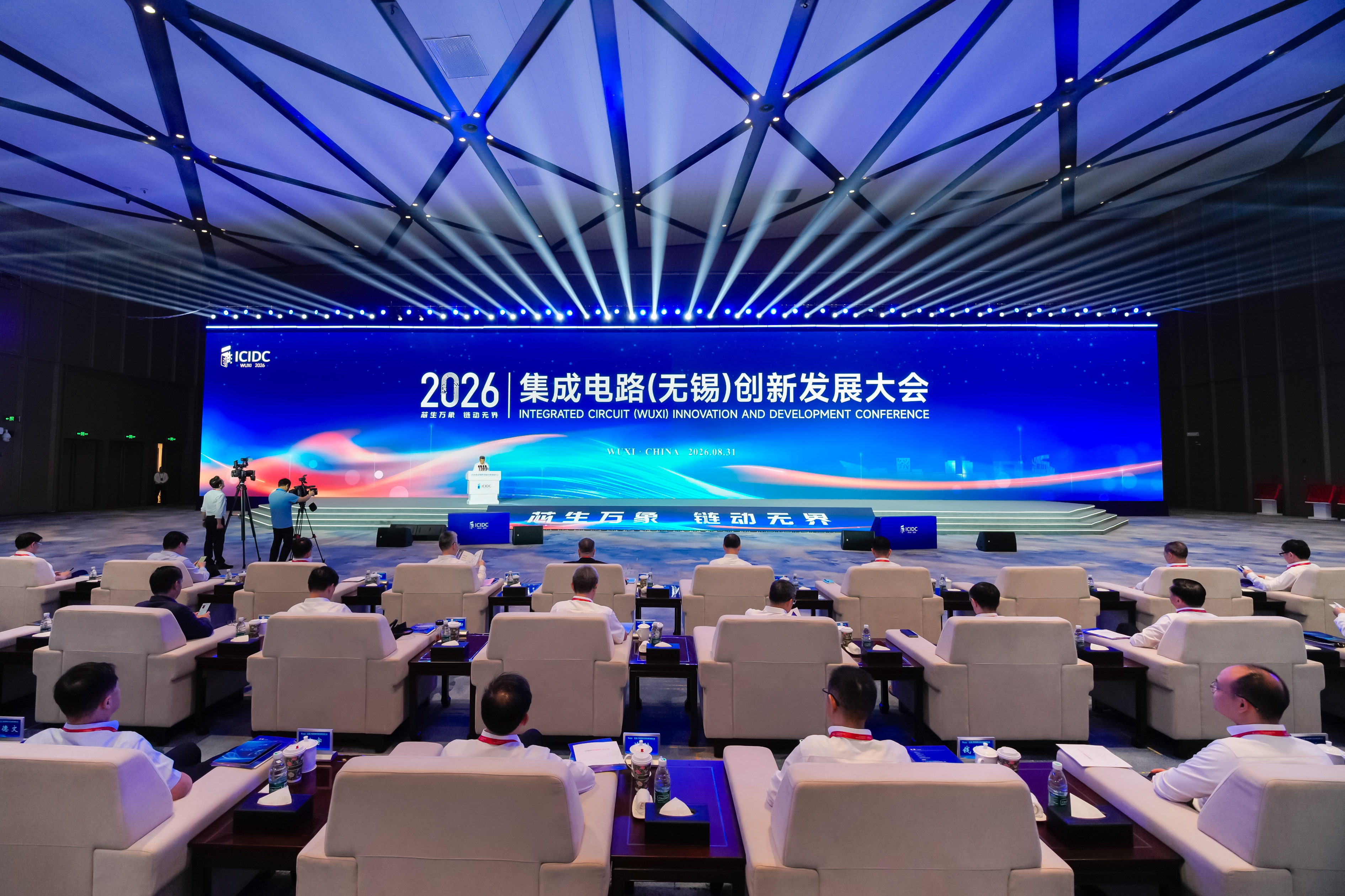 2026集成电路（无锡）创新发展大会召开：后摩尔时代，无锡进入关键窗口期