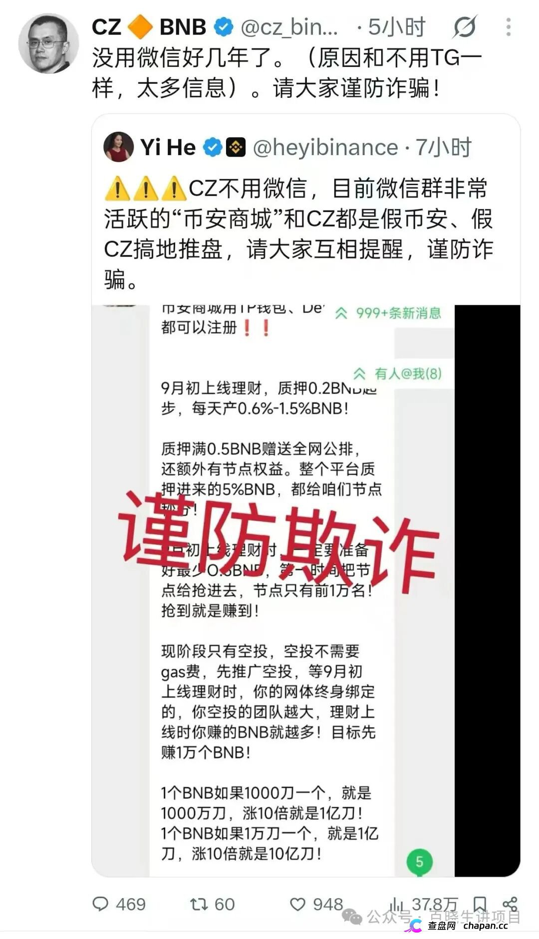 重磅曝光｜币安商城BNM终极杀猪盘！零撸是诱饵，钱包授权才是灭顶收割！数万账号将被一键清空(2)