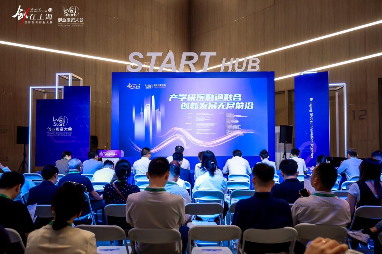 WeStart全球创业投资大会生物医药专场暨产学研医创新创业大赛颁奖典礼举办