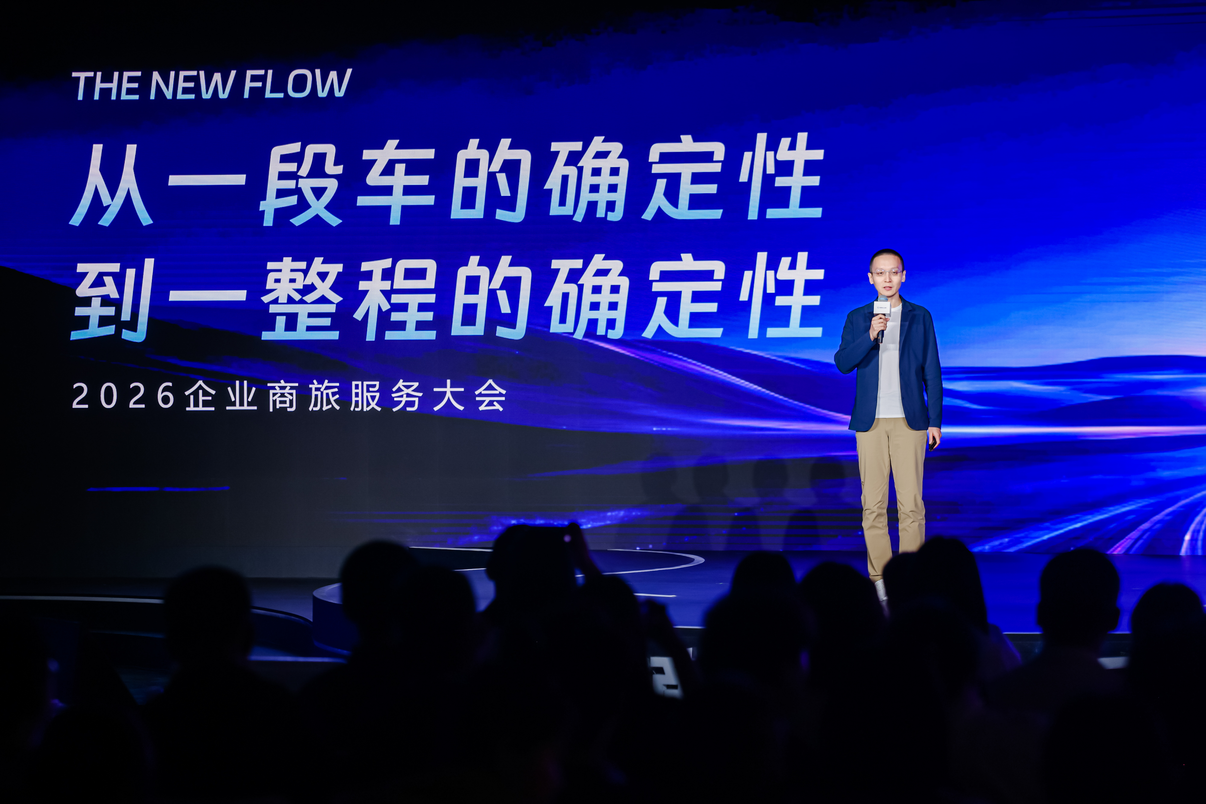 服务超100万家企业后，滴滴企业版发布商旅全程保障“超级省”
