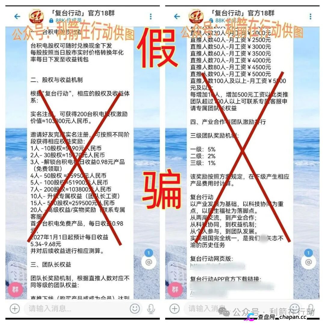 崩盘倒计时｜“复台行动”IP在巴西、下载显示恶意应用、限时支付换账户，现在不跑就晚了