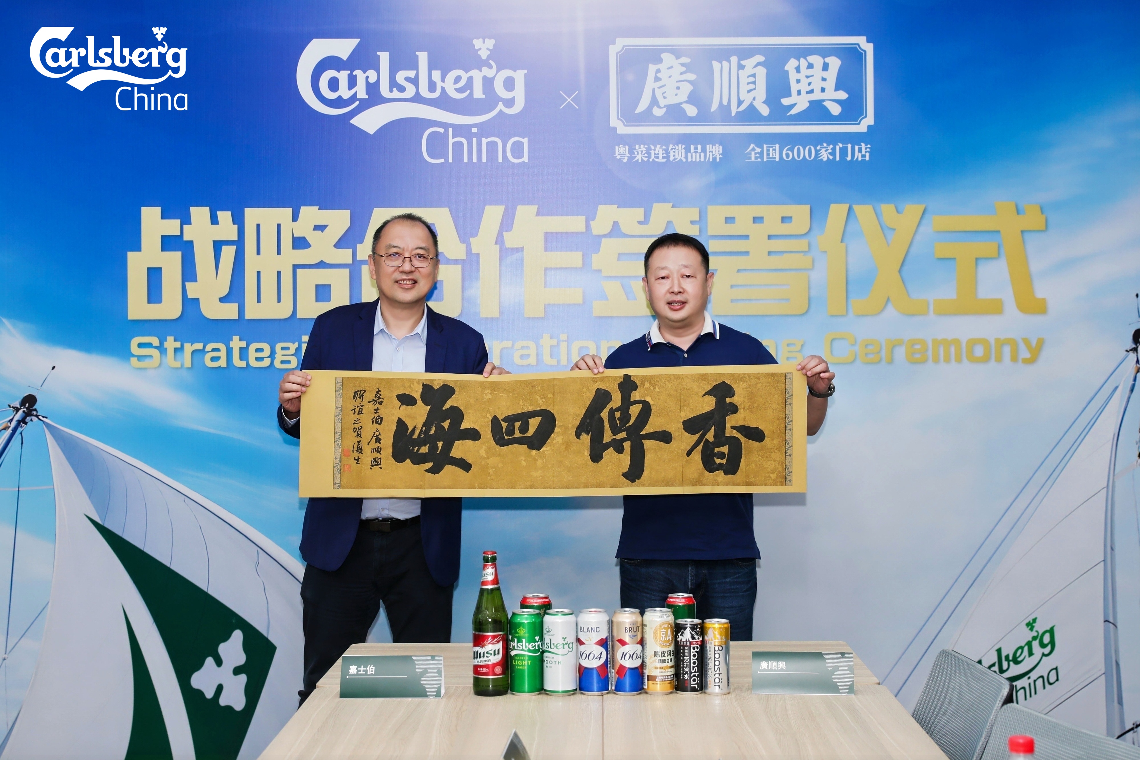 嘉士伯中国牵手廣順興，拓展高品质粤菜餐酒新场景(2)