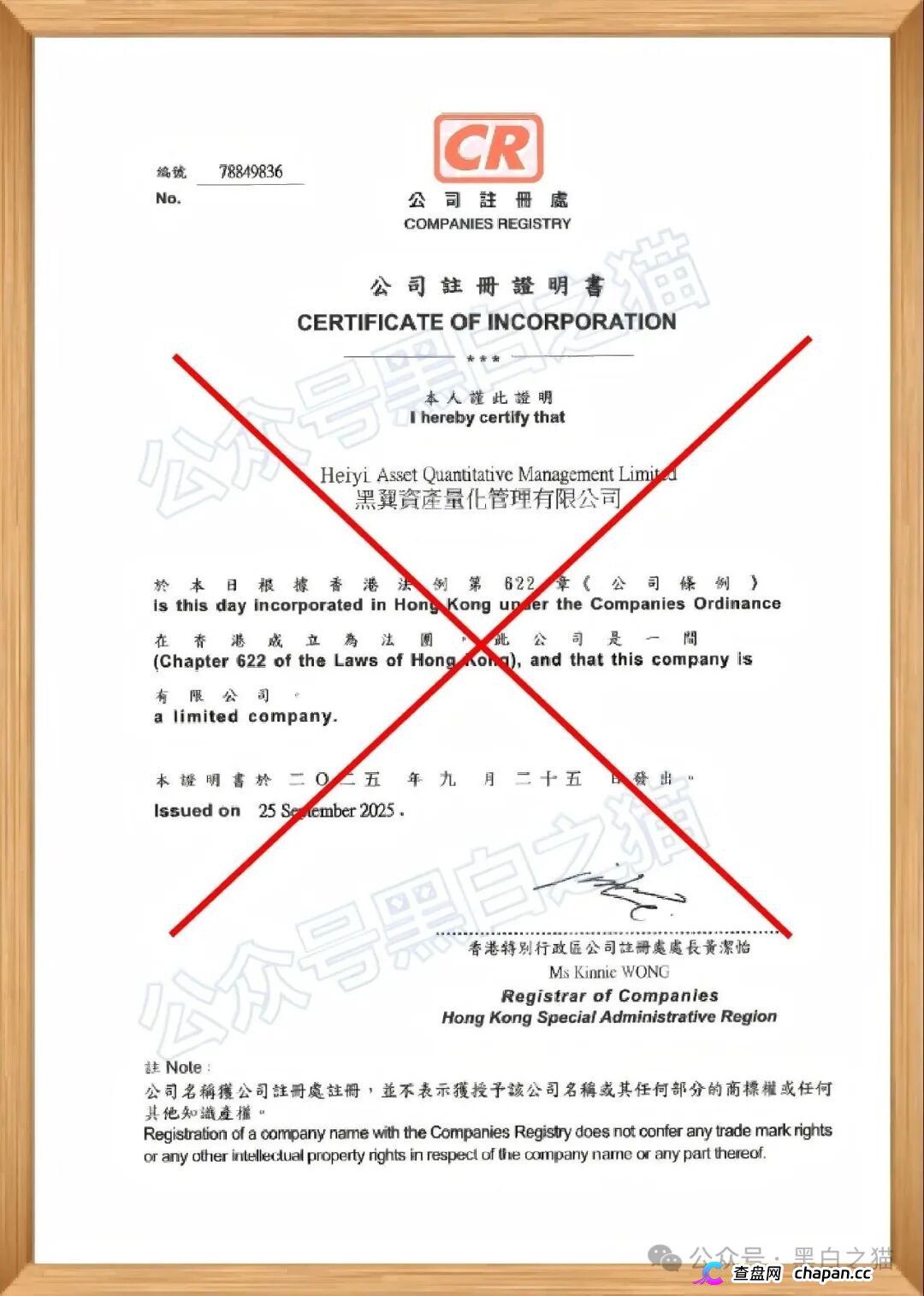 “黑翼资产”延续“鸿鼎”“腾晖”模板继续作妖，涉诈团伙伪造拙劣，扮相难看