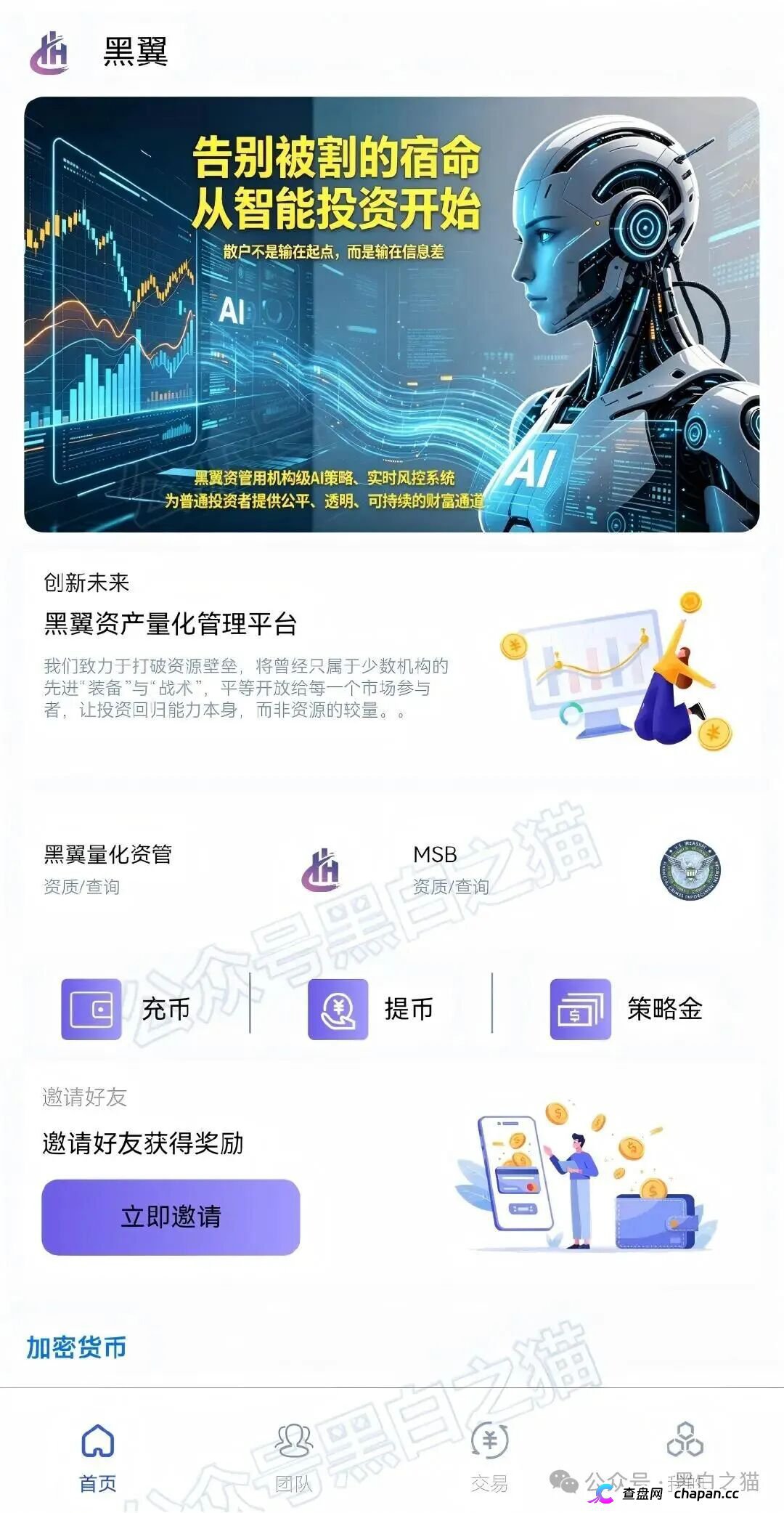 “黑翼资产”延续“鸿鼎”“腾晖”模板继续作妖，涉诈团伙伪造拙劣，扮相难看(6)