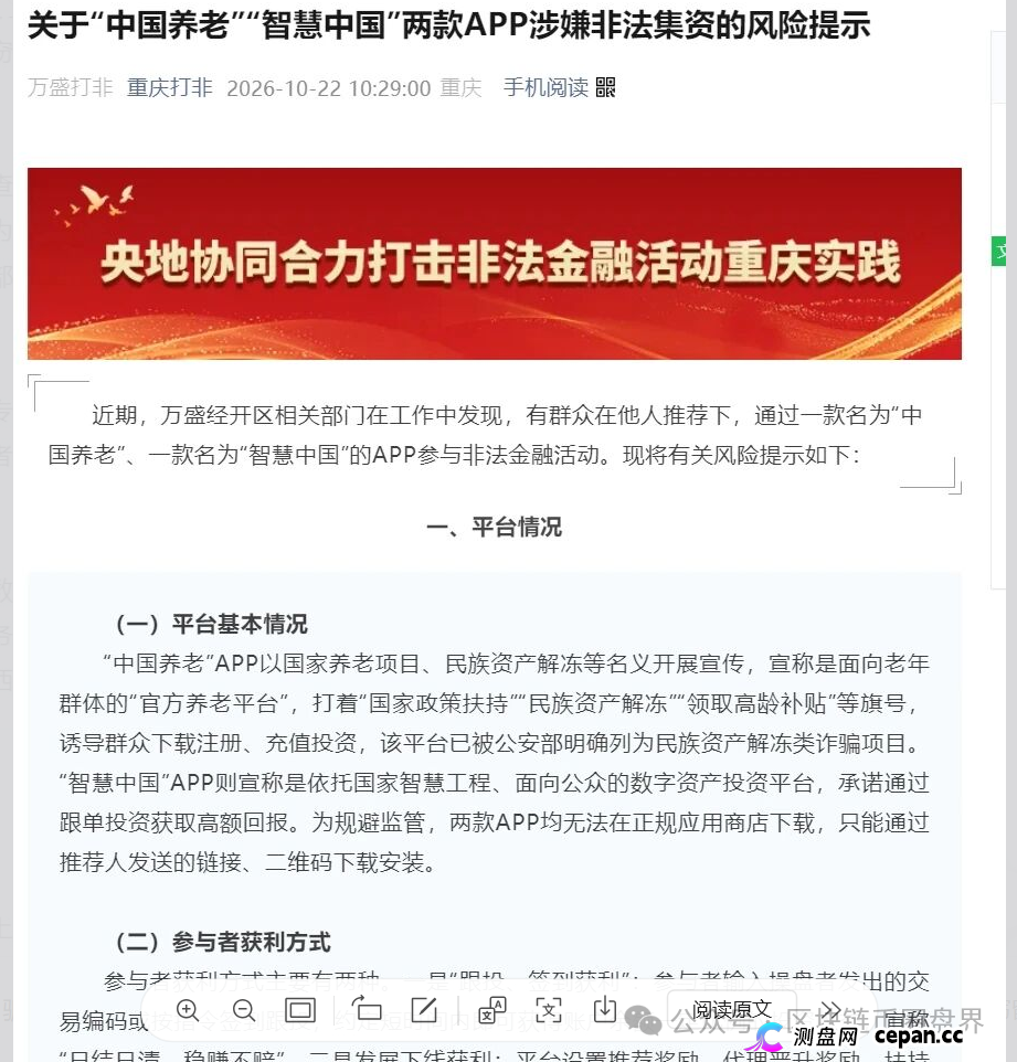 公安部点名“中国养老”“智慧中国”跑路预警！别当大冤种！
