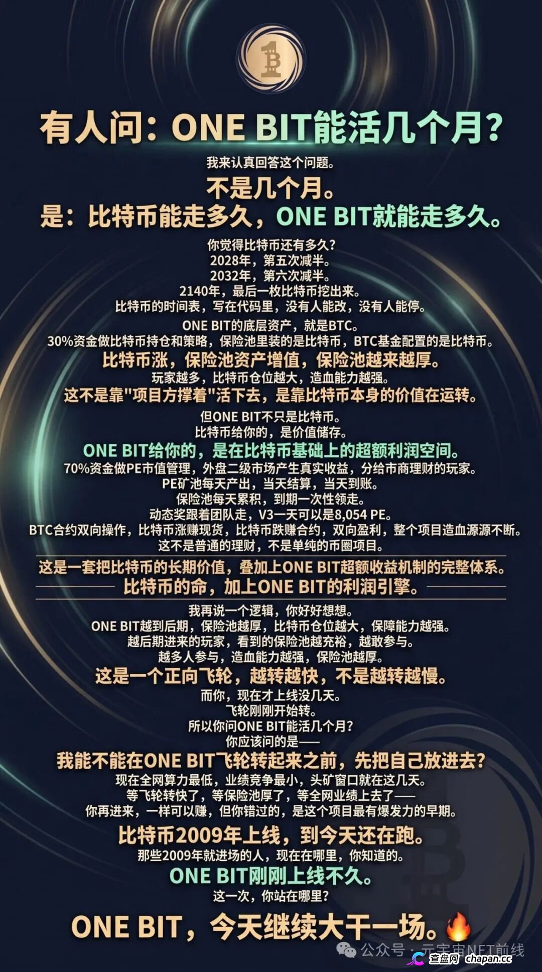 ONE BIT壹比特：奥拉丁崩盘后的接盘陷阱，V1-V9九级传销体系深度拆解(8)