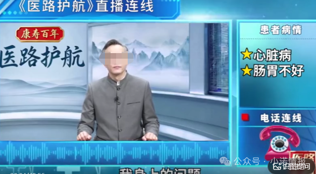 深度曝光！《医路护航》栏目骗局：伪装公益医疗科普，专坑中老年慢病患者(4)