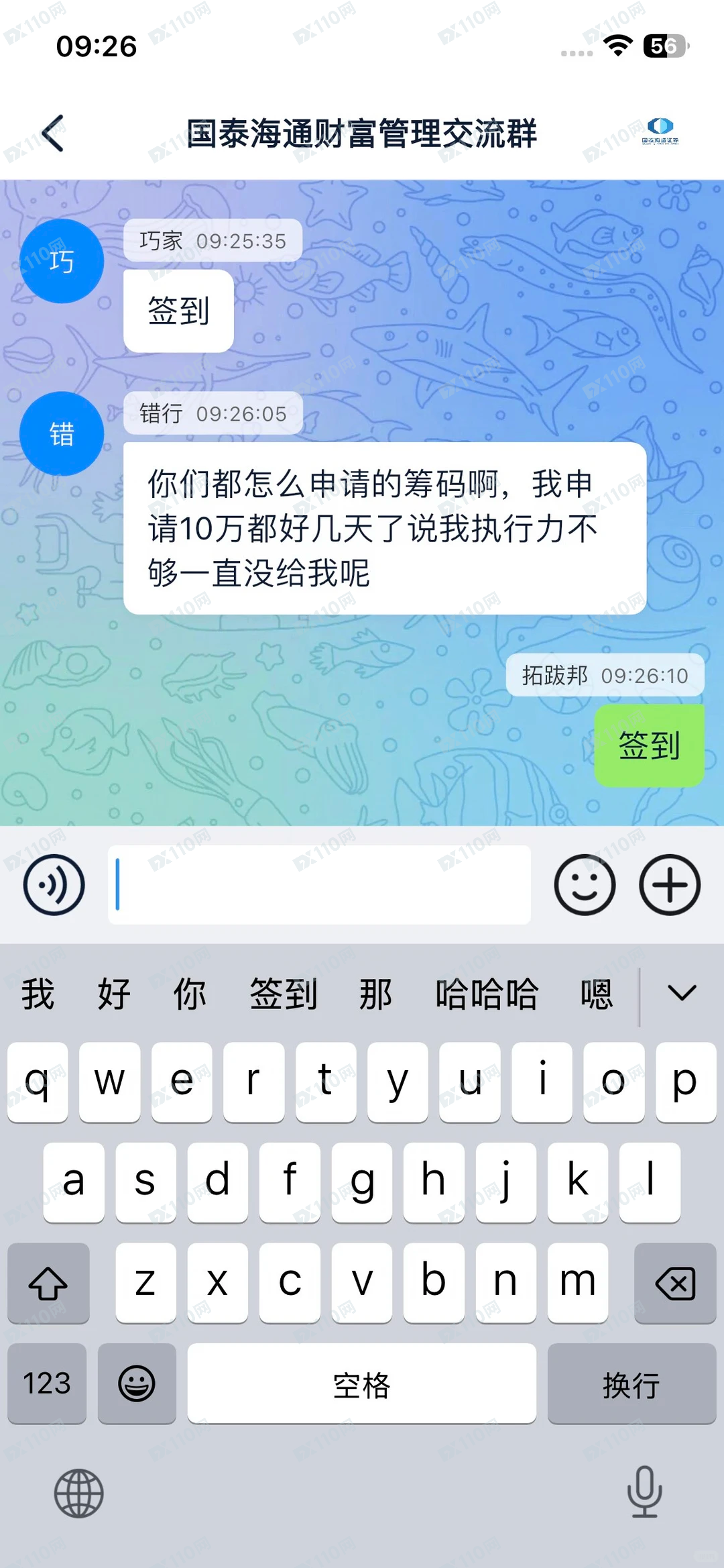 国泰海通炒股诈骗经历，希望大家不要上当！(2)