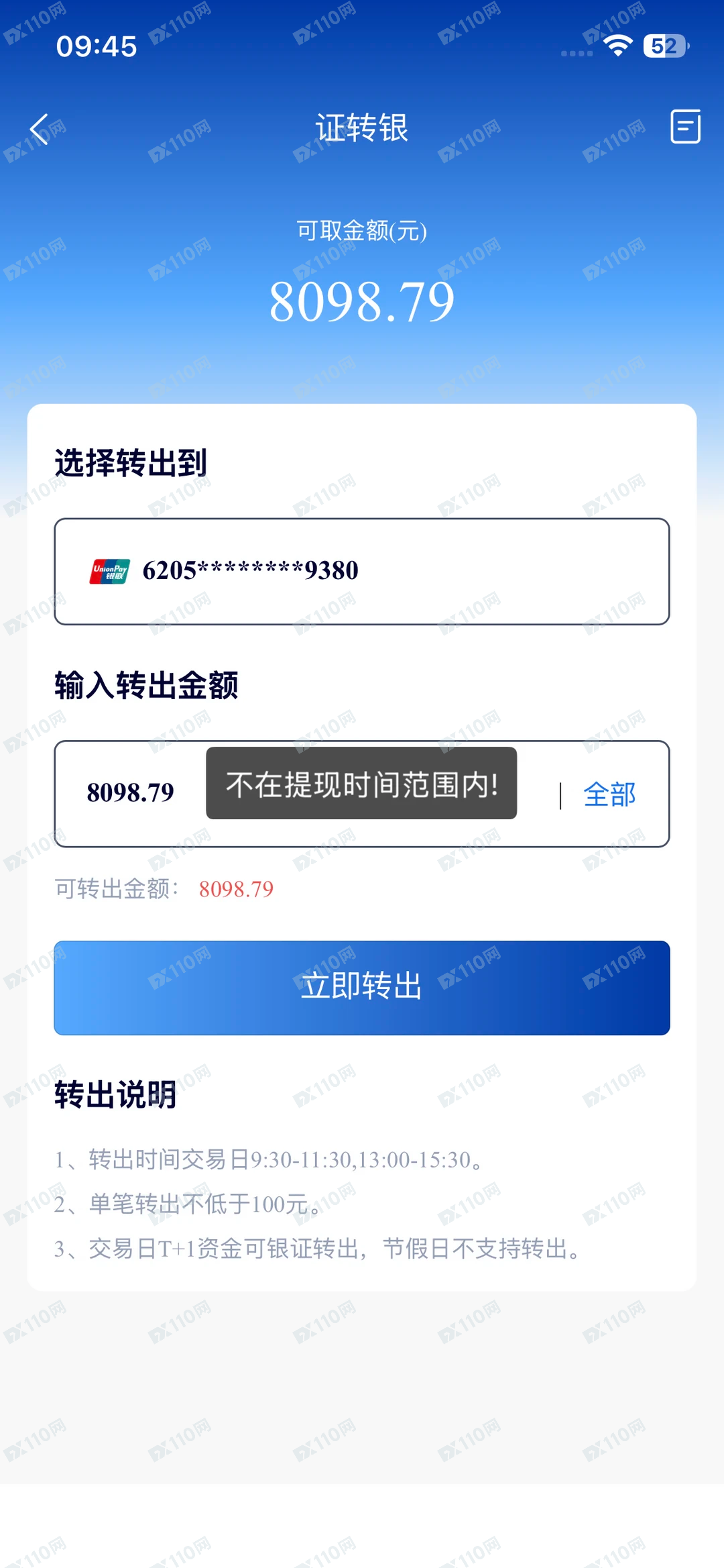 国泰海通炒股诈骗经历，希望大家不要上当！(5)