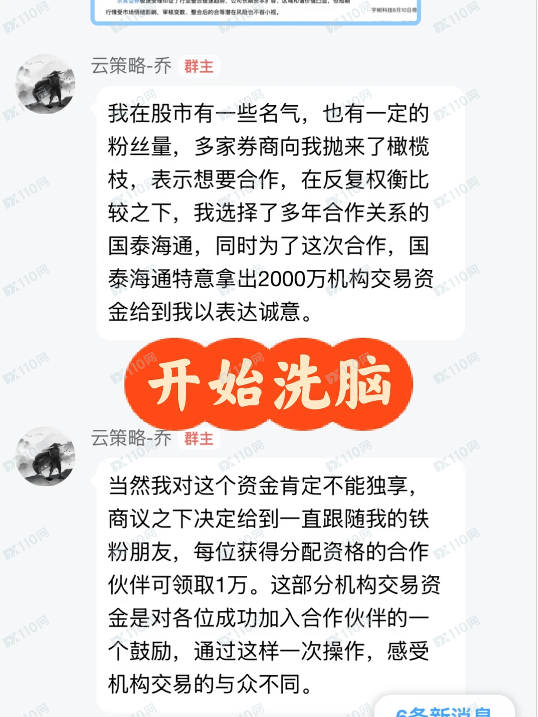 老乔内部联盟国泰海通证券杀猪盘(6)