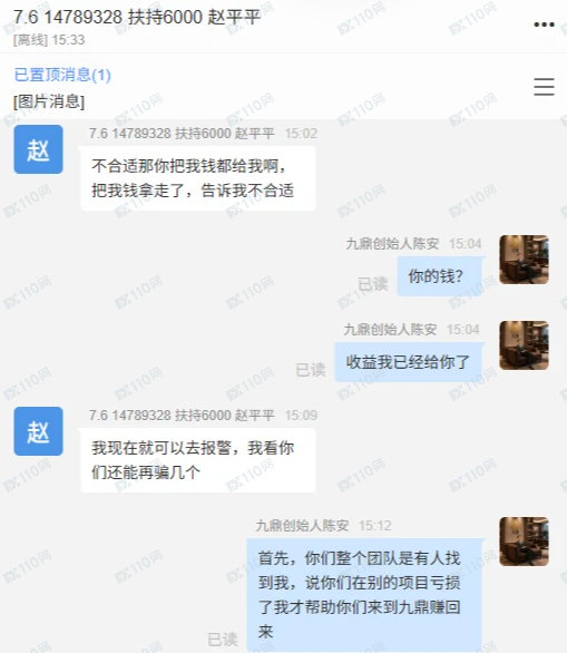 九鼎投资是一个诈骗平台 ，小心小心啊！