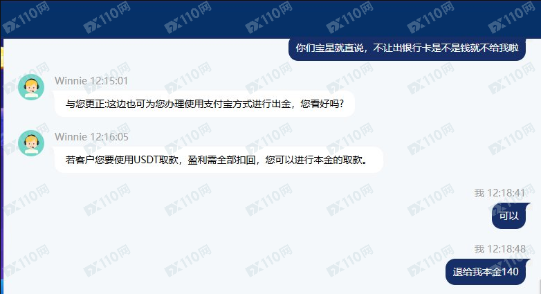 宝星环球投资是黑平台，拒绝出金！