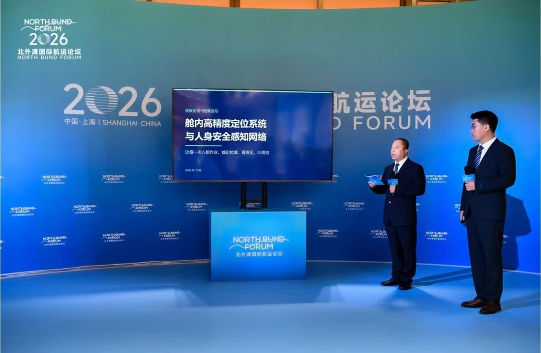 中船天津与中交航信联合研发并发布舱内高精度定位系统与人身安全感知网络 实现入舱作业测得准、看得见、叫得应(1)