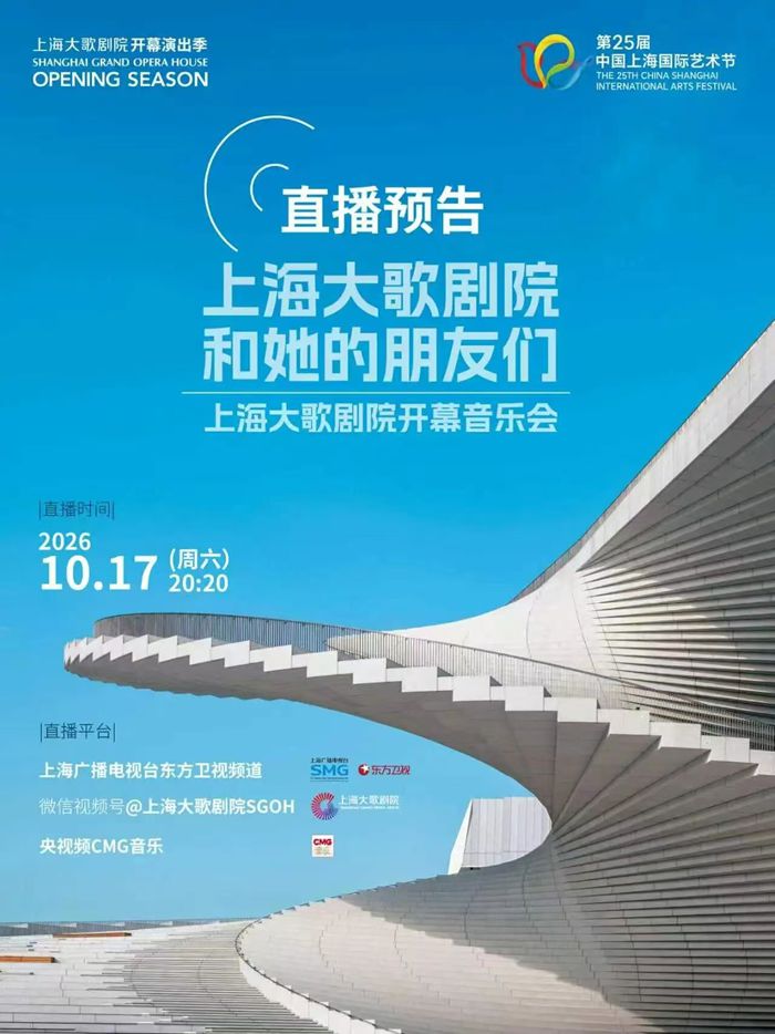 上海大歌剧院17日开幕,中外主创揭秘舞台亮点(1) 上海大歌剧院17日开幕,中外主创揭秘舞台亮点(1)