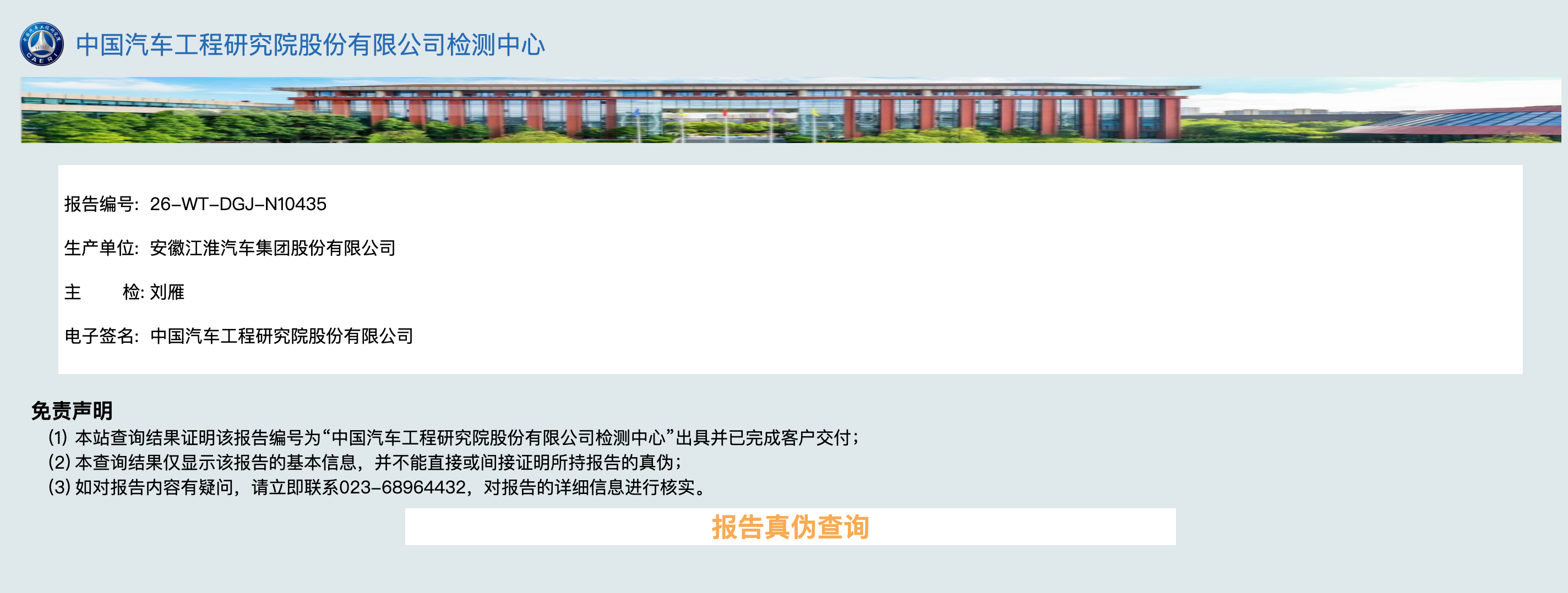 中国汽研回应尊界V800检测报告
