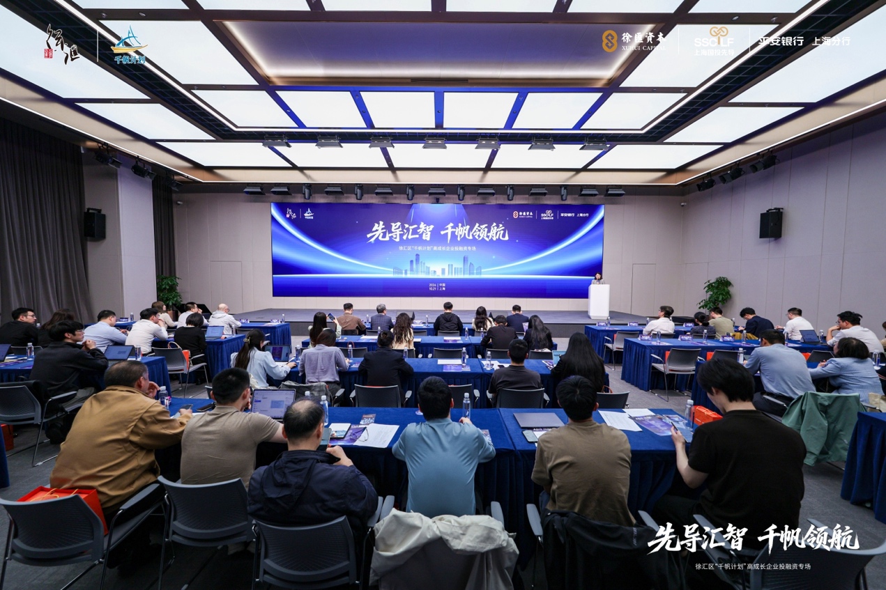 先导汇智 千帆领航|平安银行上海分行联合多方举办徐汇 “千帆计划” 投融资专场活动 以金融活水浇灌上海科创产业沃土(1) 先导汇智 千帆领航|平安银行上海分行联合多方举办徐汇 “千帆计划” 投融资专场活动 以金融活水浇灌上海科创产业沃土(1)