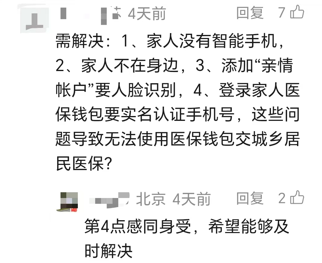 医保钱包可为老家父母缴费了，网友催更跨省“一键代缴”