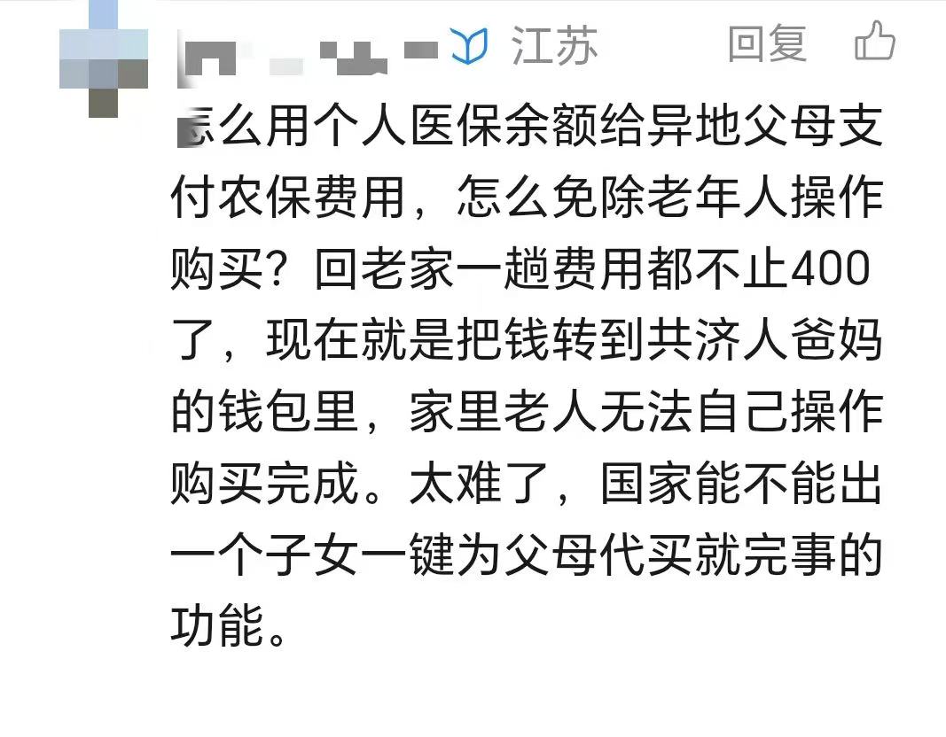 医保钱包可为老家父母缴费了，网友催更跨省“一键代缴”
