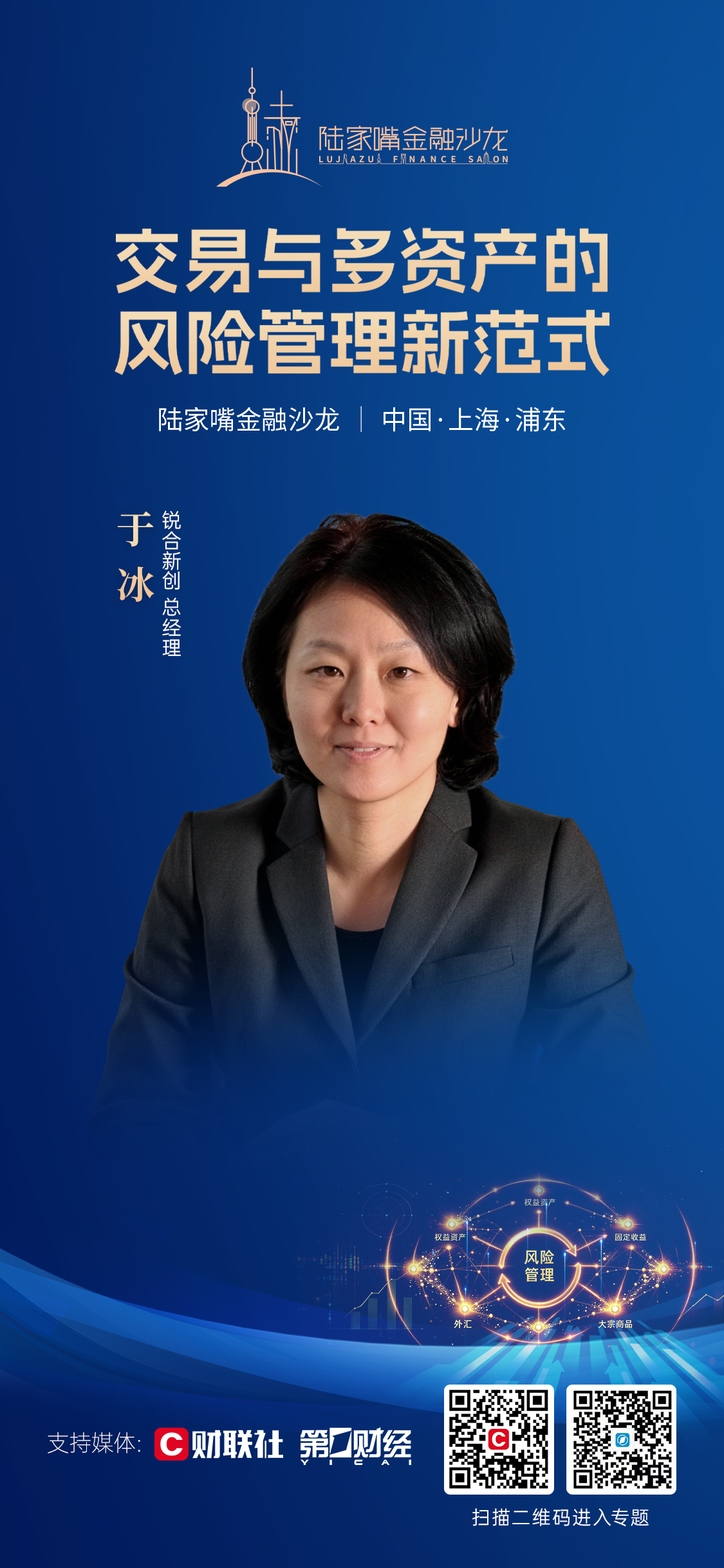 聚焦交易与多资产风控升级 2026陆家嘴金融沙龙第三十八期探索风险管理新范式(4) 聚焦交易与多资产风控升级 2026陆家嘴金融沙龙第三十八期探索风险管理新范式(4)