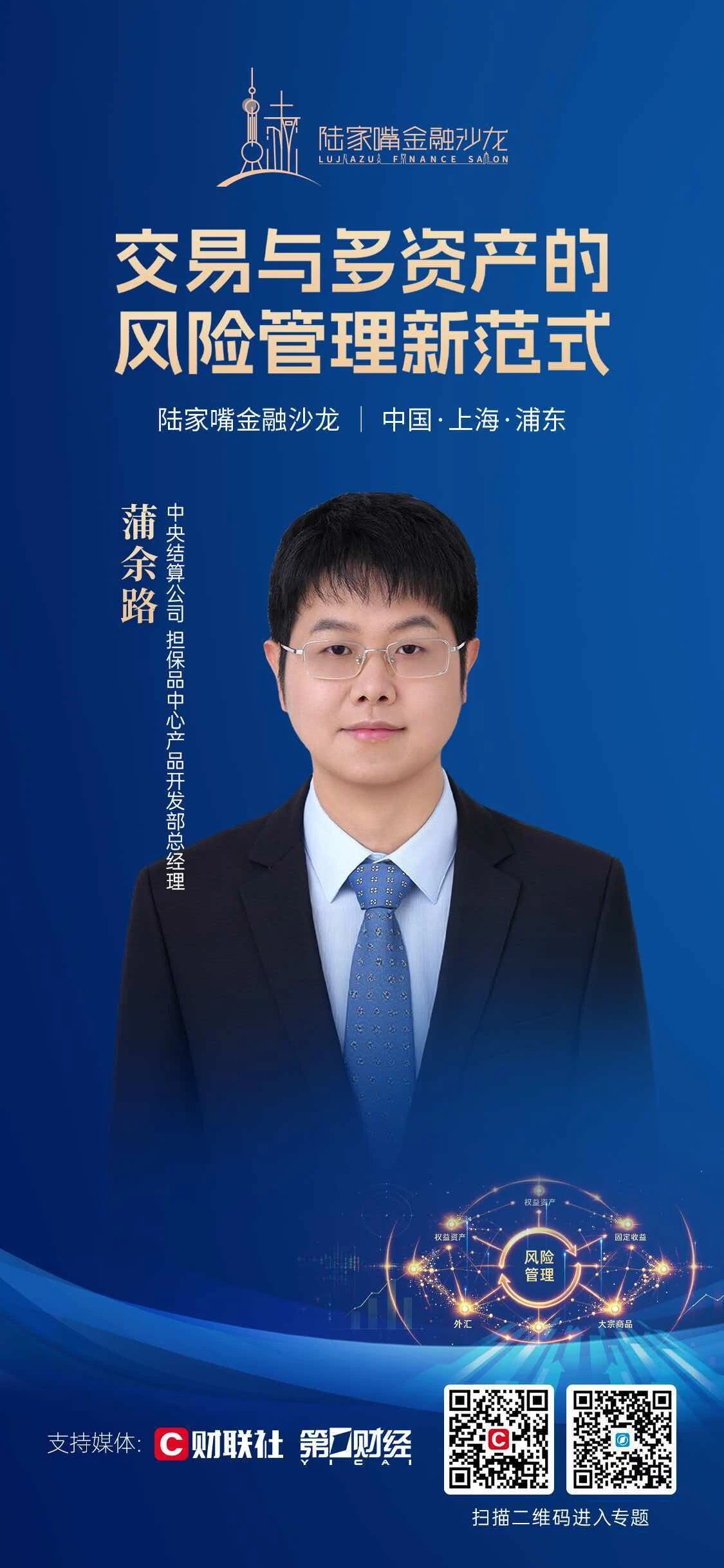 聚焦交易与多资产风控升级 2026陆家嘴金融沙龙第三十八期探索风险管理新范式(1) 聚焦交易与多资产风控升级 2026陆家嘴金融沙龙第三十八期探索风险管理新范式(1)