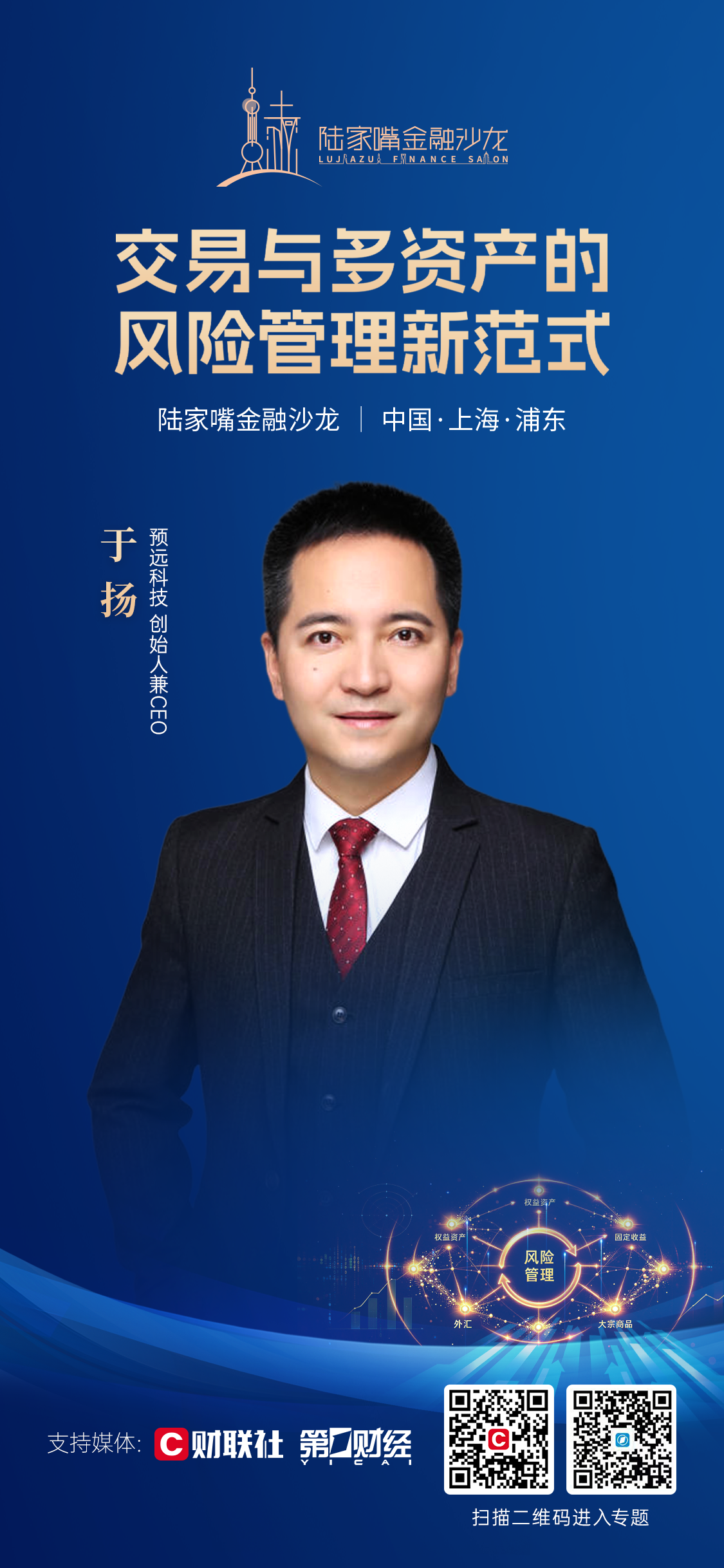 聚焦交易与多资产风控升级 2026陆家嘴金融沙龙第三十八期探索风险管理新范式(5) 聚焦交易与多资产风控升级 2026陆家嘴金融沙龙第三十八期探索风险管理新范式(5)