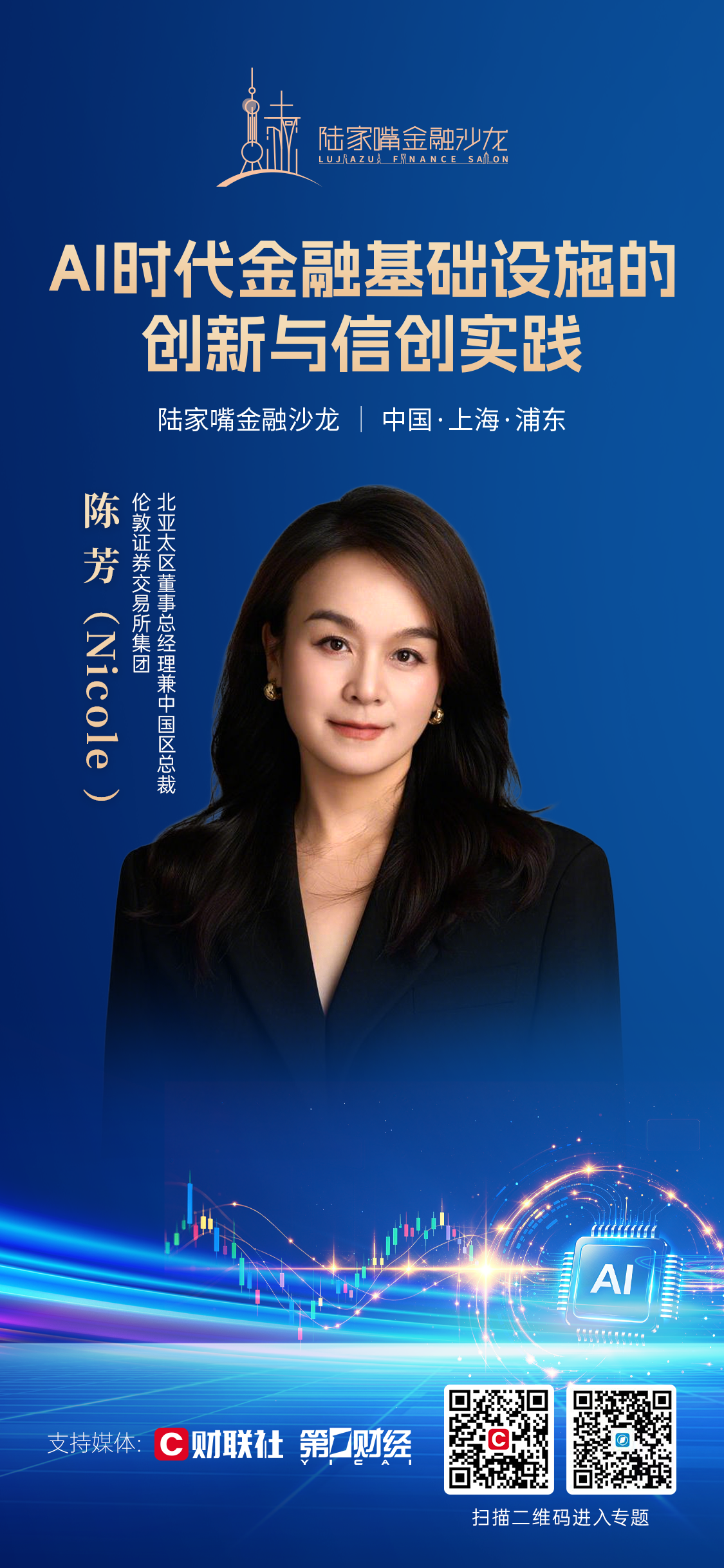 解码AI时代金融基建创新 2026陆家嘴金融沙龙第三十七期共探信创实践路径(4)