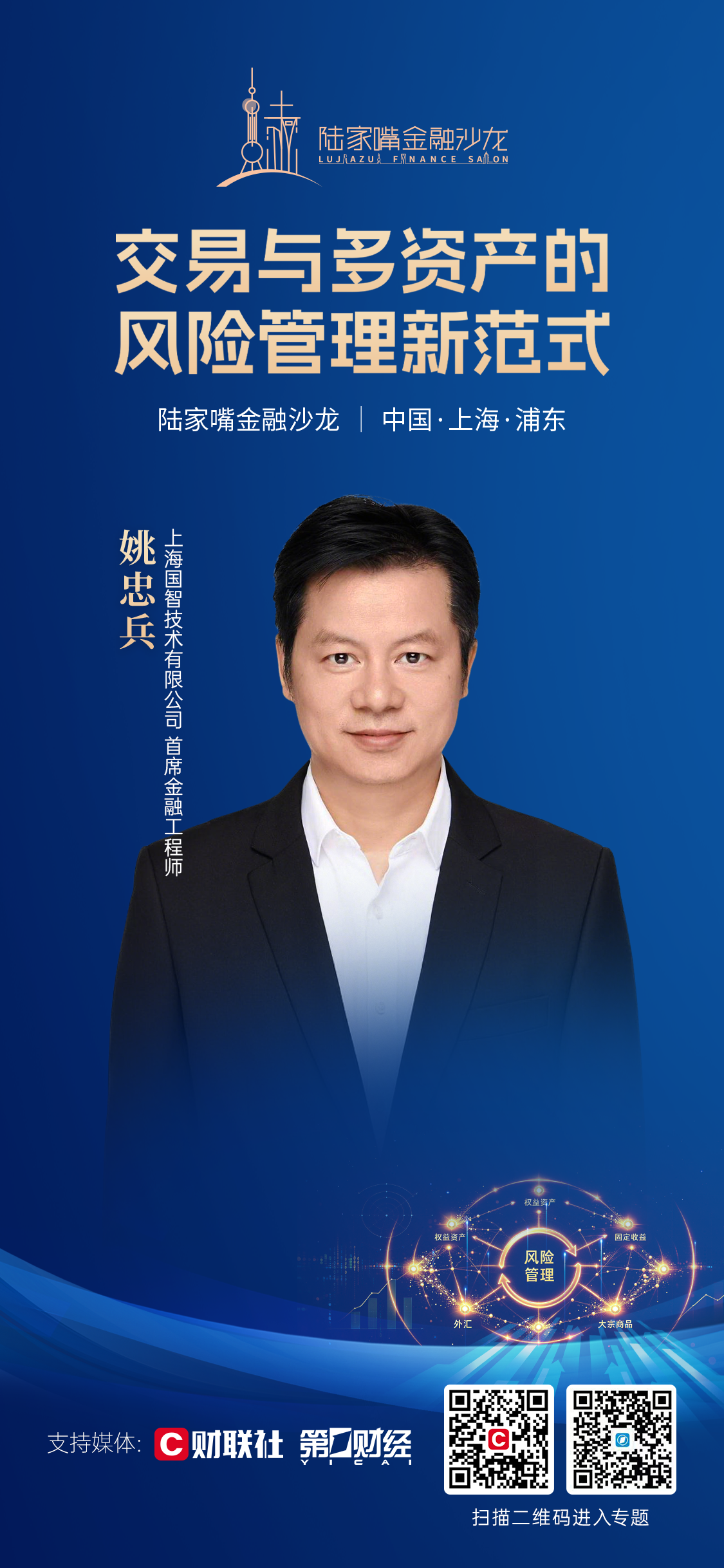聚焦交易与多资产风控升级 2026陆家嘴金融沙龙第三十八期探索风险管理新范式(3) 聚焦交易与多资产风控升级 2026陆家嘴金融沙龙第三十八期探索风险管理新范式(3)