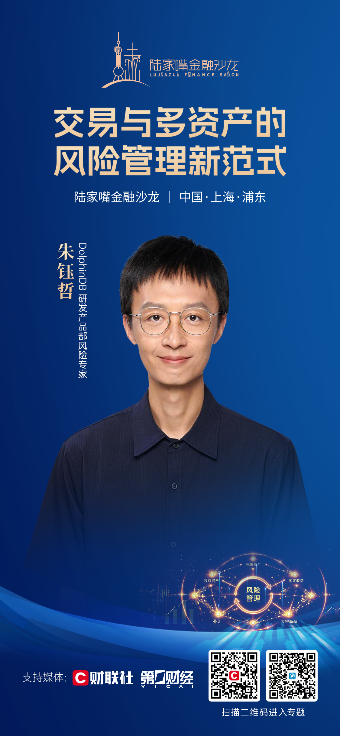 聚焦交易与多资产风控升级 2026陆家嘴金融沙龙第三十八期探索风险管理新范式(2) 聚焦交易与多资产风控升级 2026陆家嘴金融沙龙第三十八期探索风险管理新范式(2)