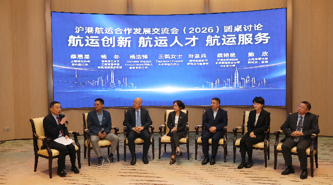 “沪港航运合作发展交流会（2026）”成功举办(7)