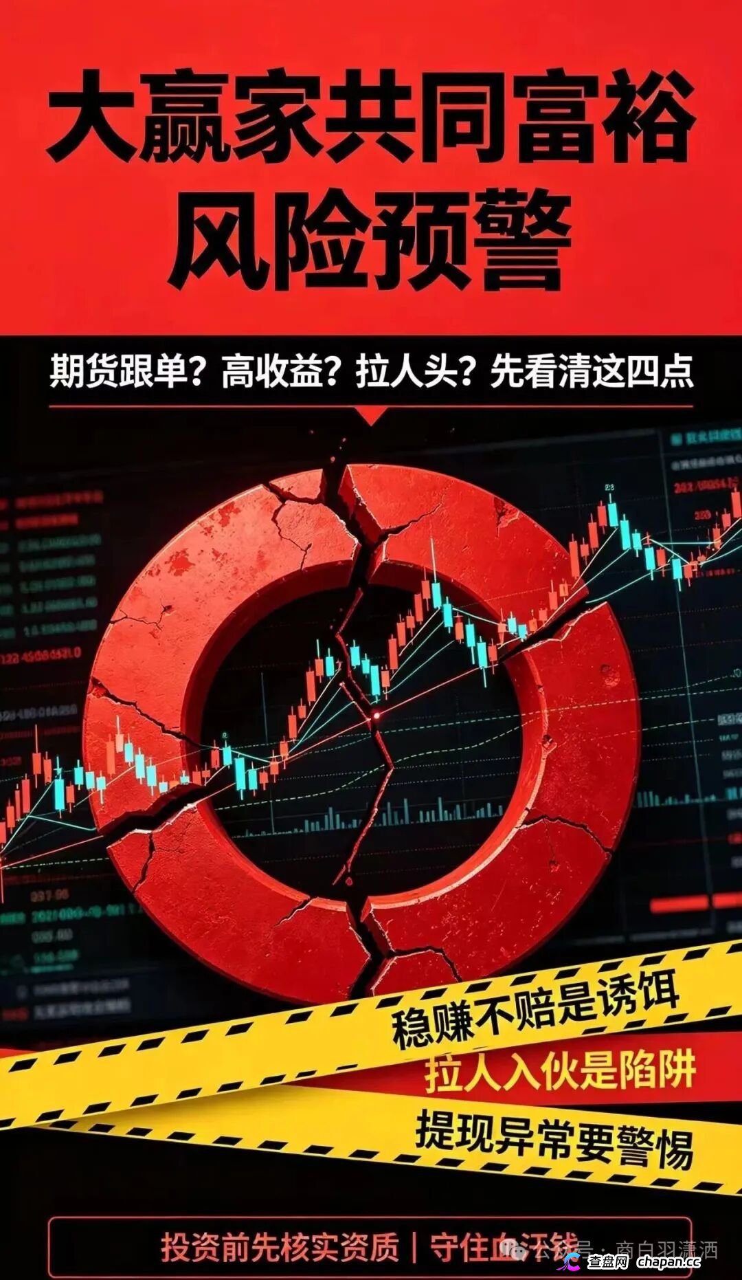 别装了！共同富裕大赢家底裤被扒光：章进宝团伙三进宫，线人曝园区水牢电棍，APP偷相册抢U，单割屠刀已落下！