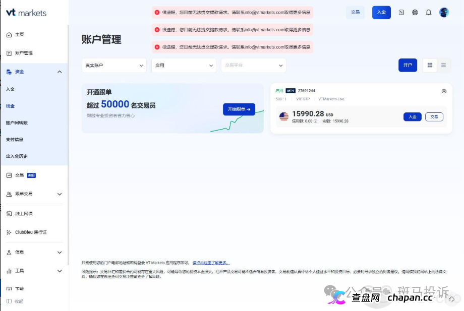 VT markets：本金和盈利15990美金被卡6个多月，我的资金何时才能到账？(1)