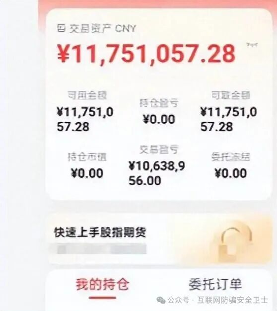 不到一月“赚”千万？男子轻信炒股骗局充值112万余元 民警三天为其挽损99.1%(1)