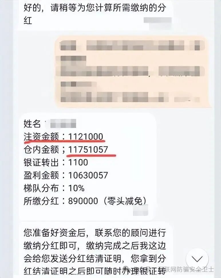 不到一月“赚”千万？男子轻信炒股骗局充值112万余元 民警三天为其挽损99.1%(2)