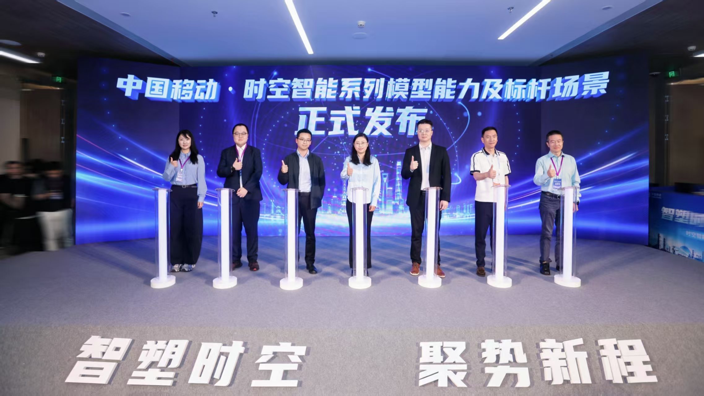推动人工智能技术走出实验室,中国移动发布时空智能系列模型能力及标杆场景(2) 推动人工智能技术走出实验室,中国移动发布时空智能系列模型能力及标杆场景(2)