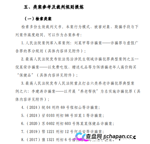 起底佟鑫海医疗神话04：3名刑法专家认为构成诈骗罪，司法机关何时立案侦查？(8)