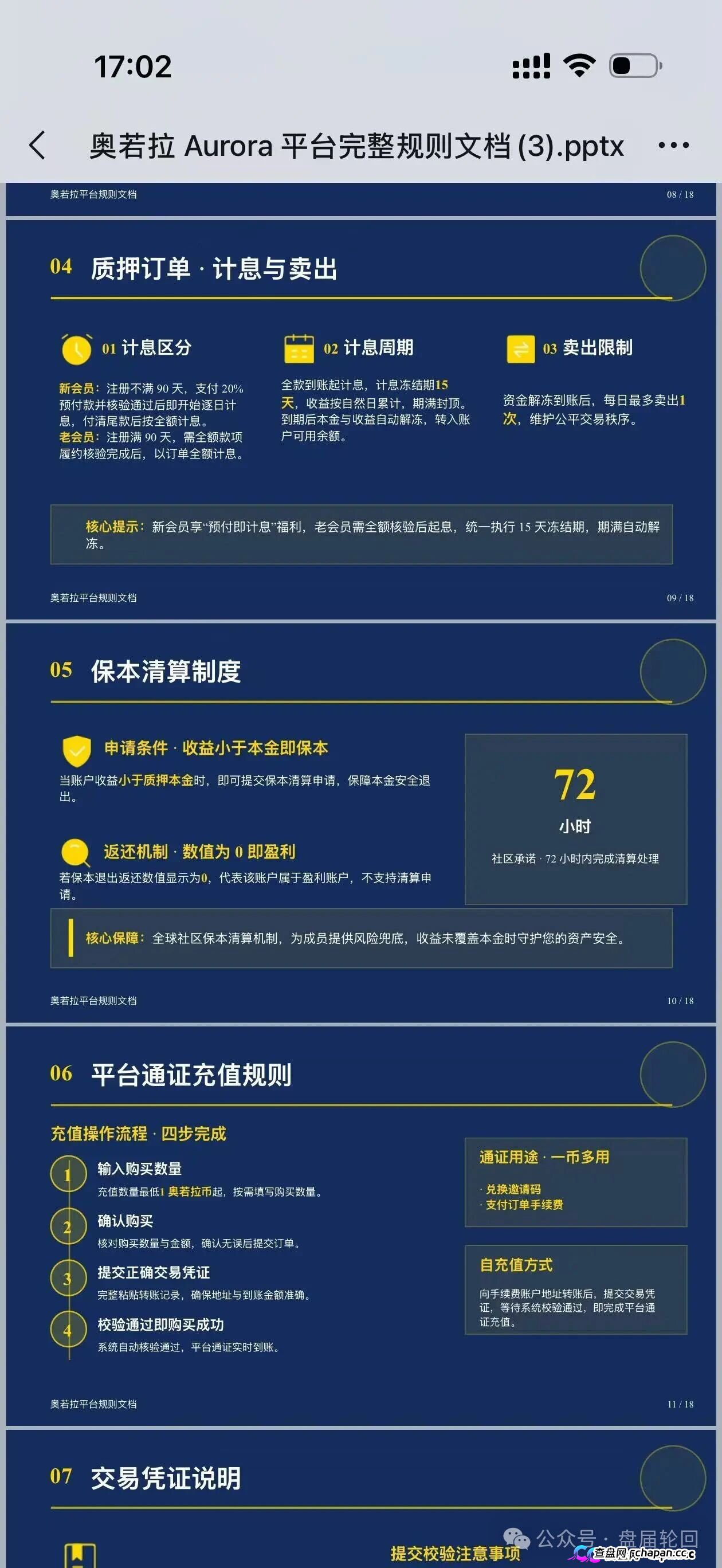 预警｜奥若拉Aurora：理想家园13人传销团伙出狱再操盘，USDT打款就能躲过法律？——累犯将从重(4)