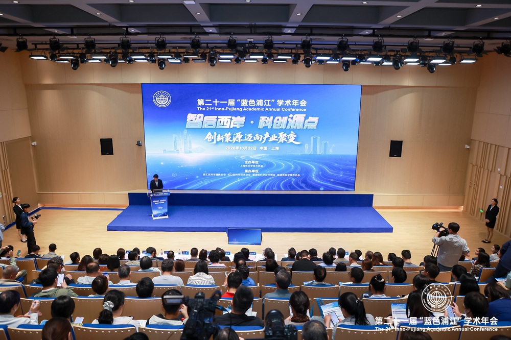 第二十一届“蓝色浦江”学术年会在沪举行(1)